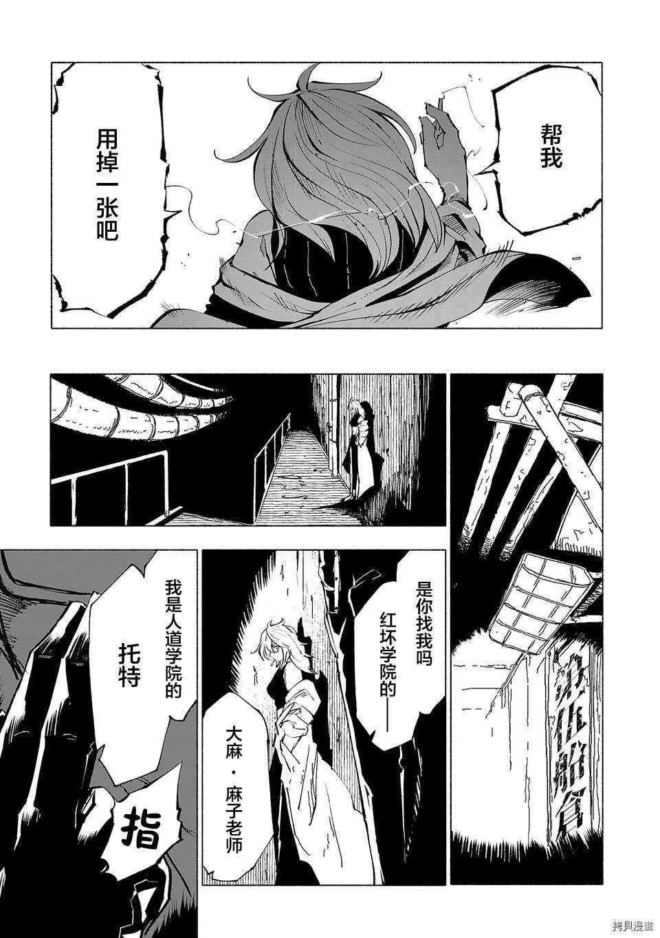 《红坏学院》漫画最新章节第46话免费下拉式在线观看章节第【7】张图片