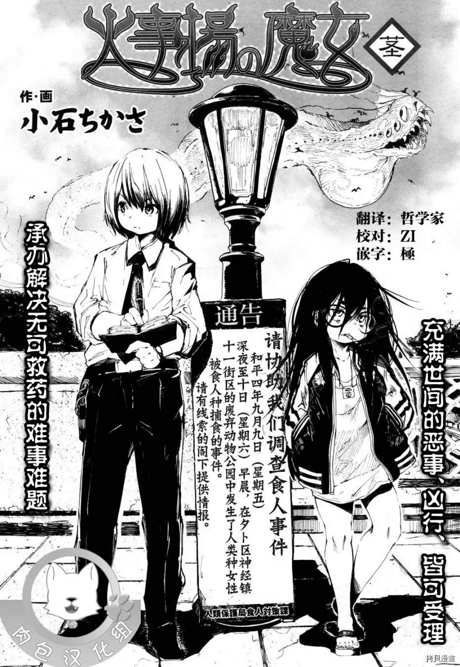 《红坏学院》漫画最新章节火场魔女上免费下拉式在线观看章节第【4】张图片