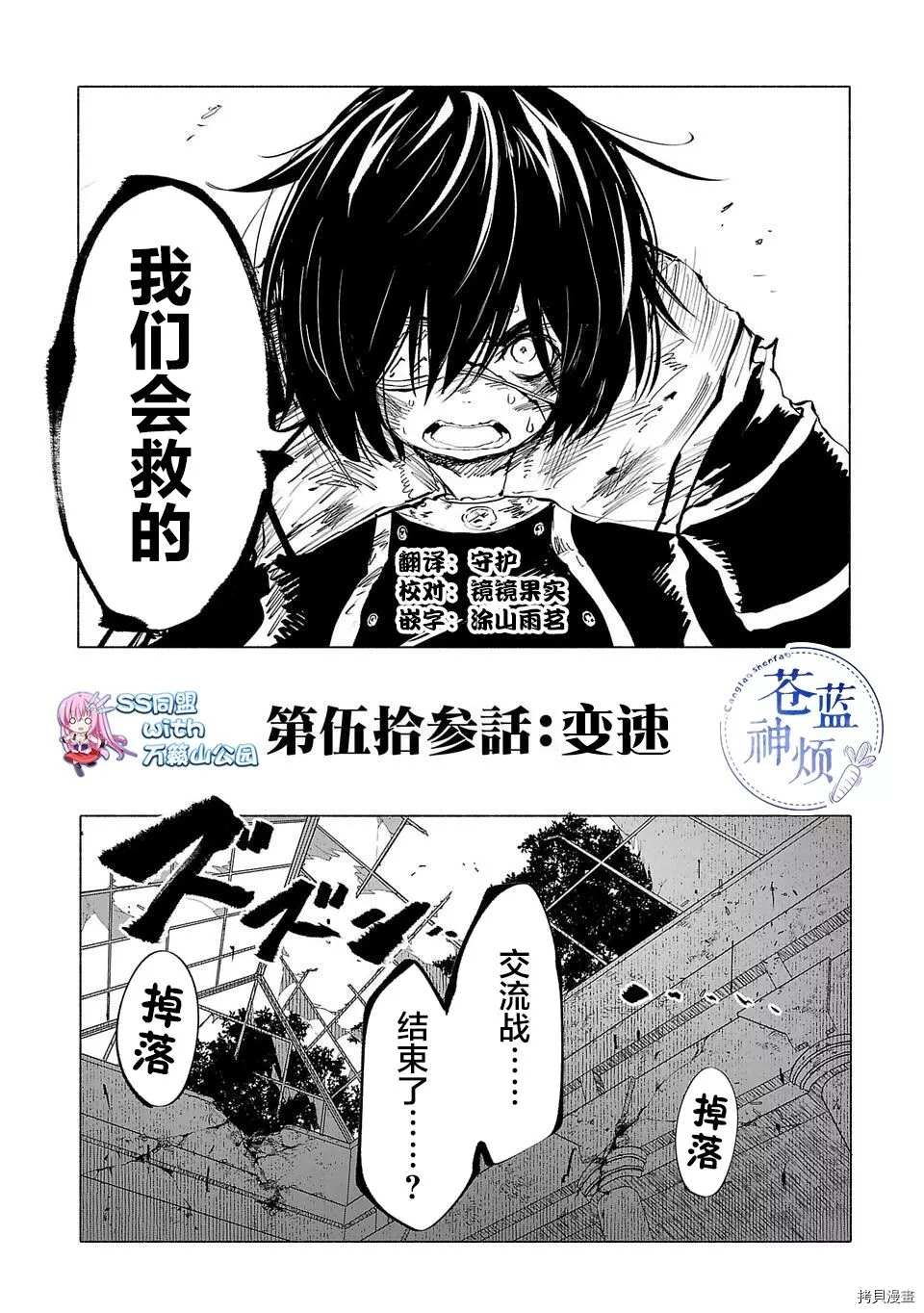 《红坏学院》漫画最新章节第53话免费下拉式在线观看章节第【8】张图片