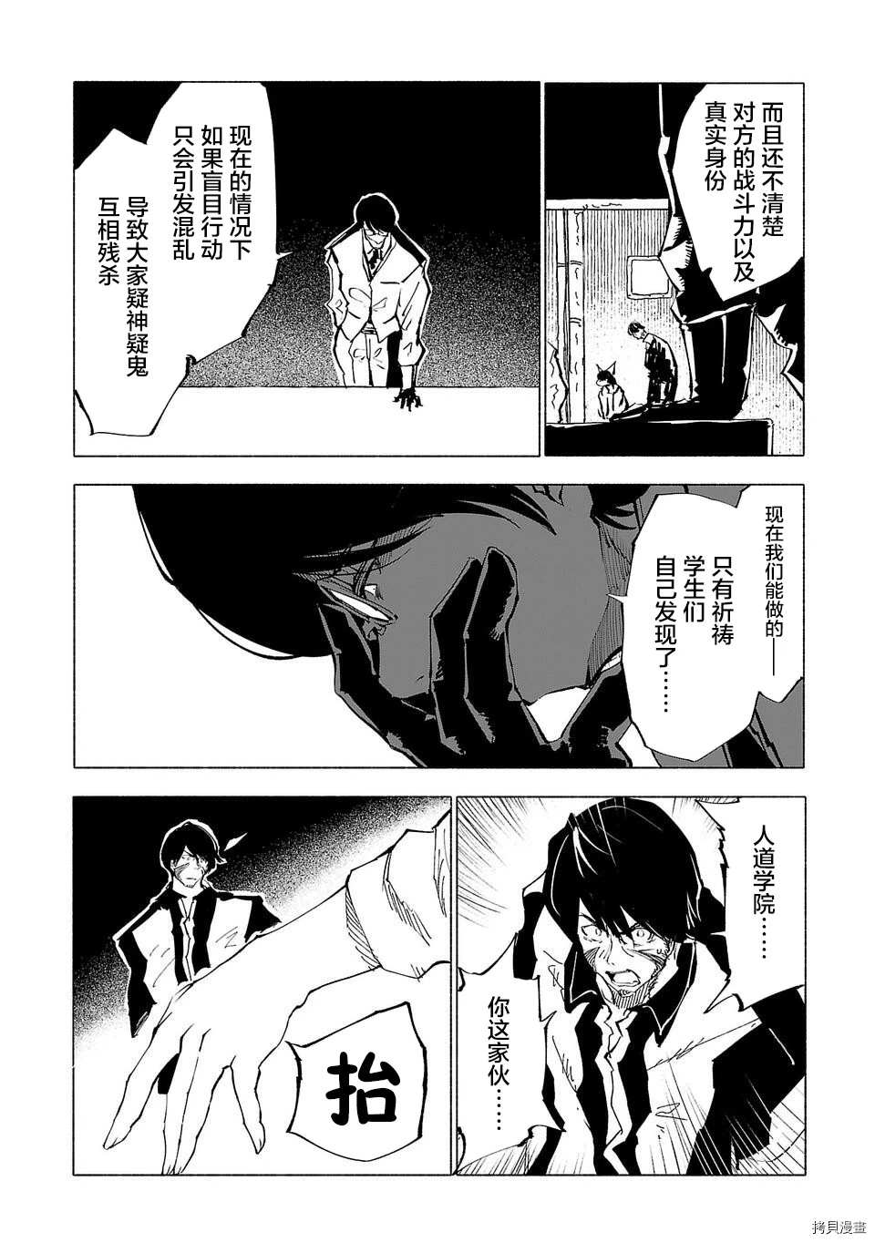 《红坏学院》漫画最新章节第51话免费下拉式在线观看章节第【2】张图片