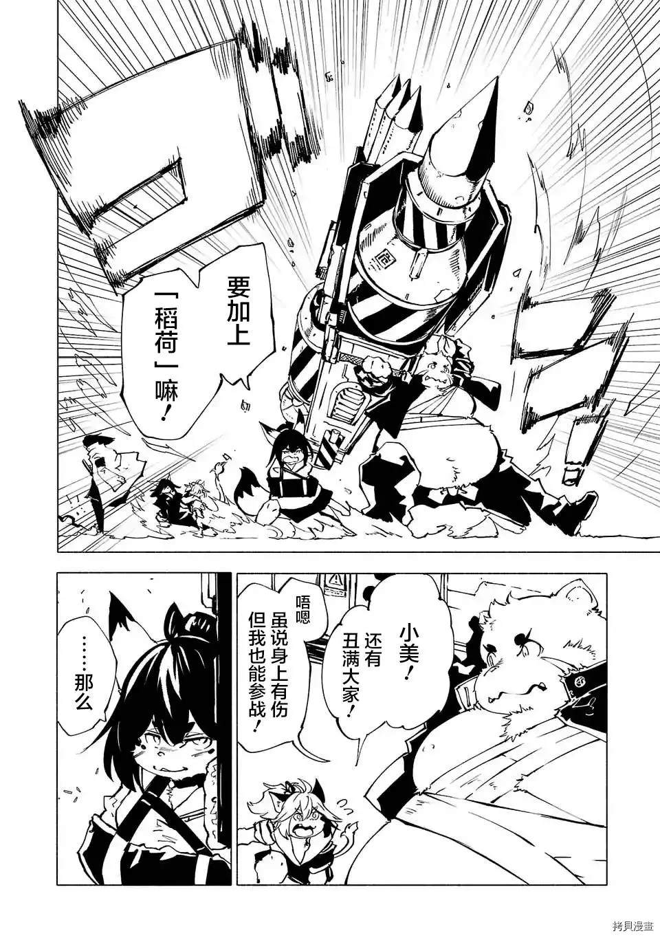 《红坏学院》漫画最新章节第81话免费下拉式在线观看章节第【2】张图片