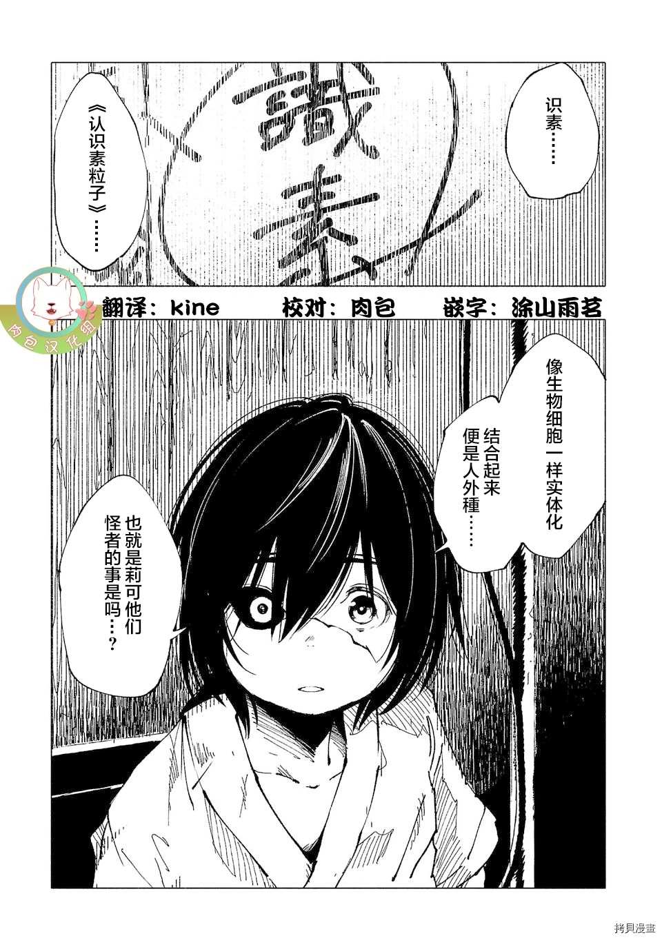 《红坏学院》漫画最新章节第12话免费下拉式在线观看章节第【1】张图片