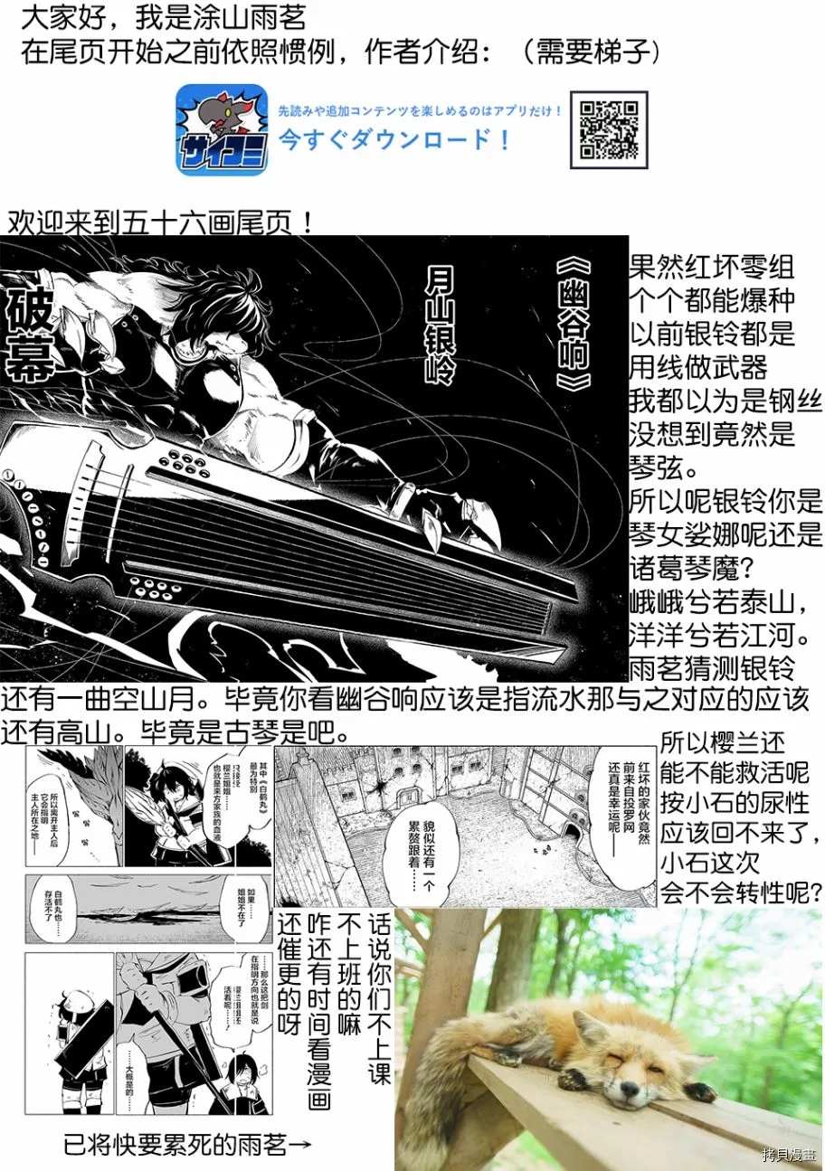 《红坏学院》漫画最新章节第56话免费下拉式在线观看章节第【18】张图片