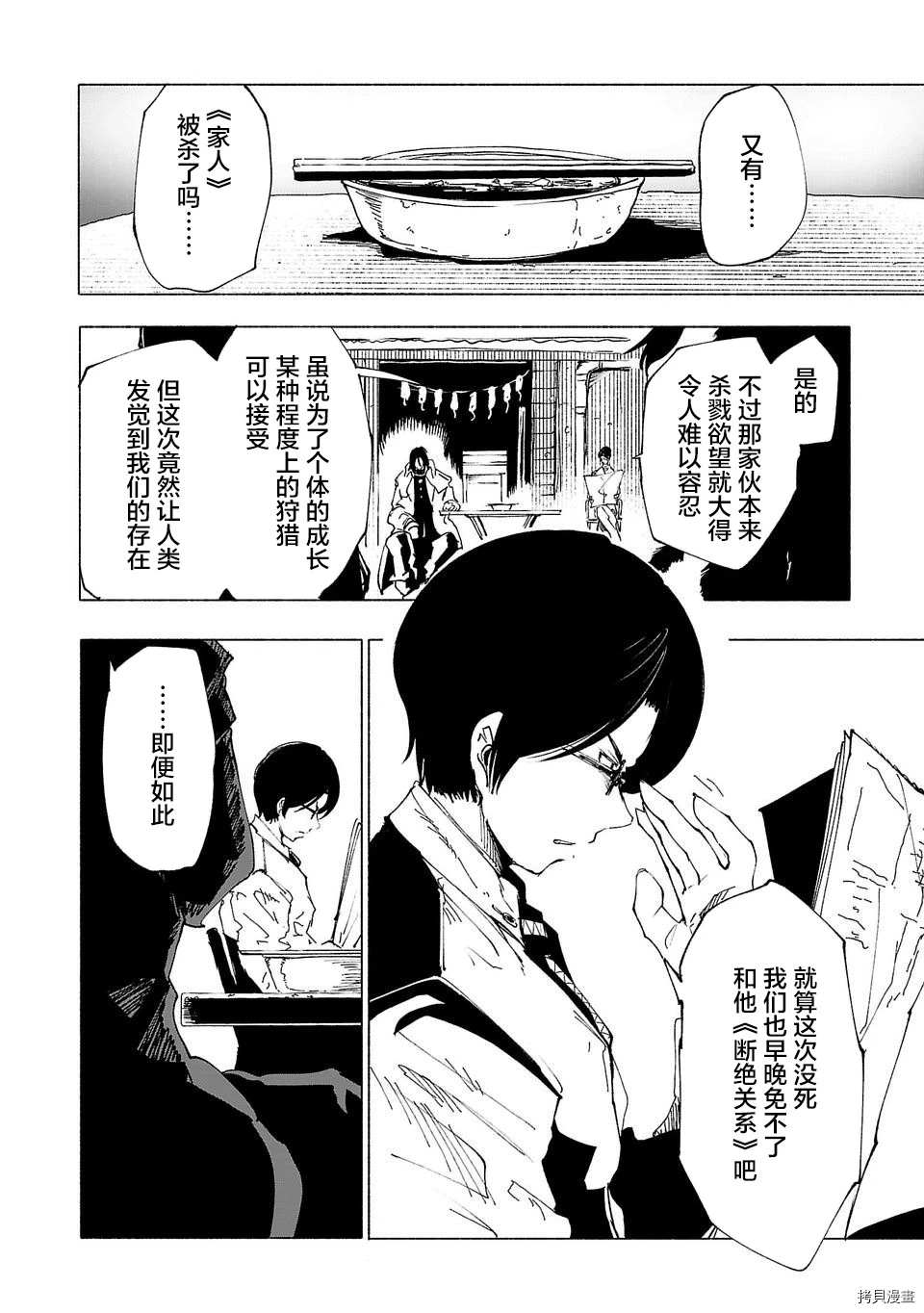 《红坏学院》漫画最新章节第29话免费下拉式在线观看章节第【14】张图片