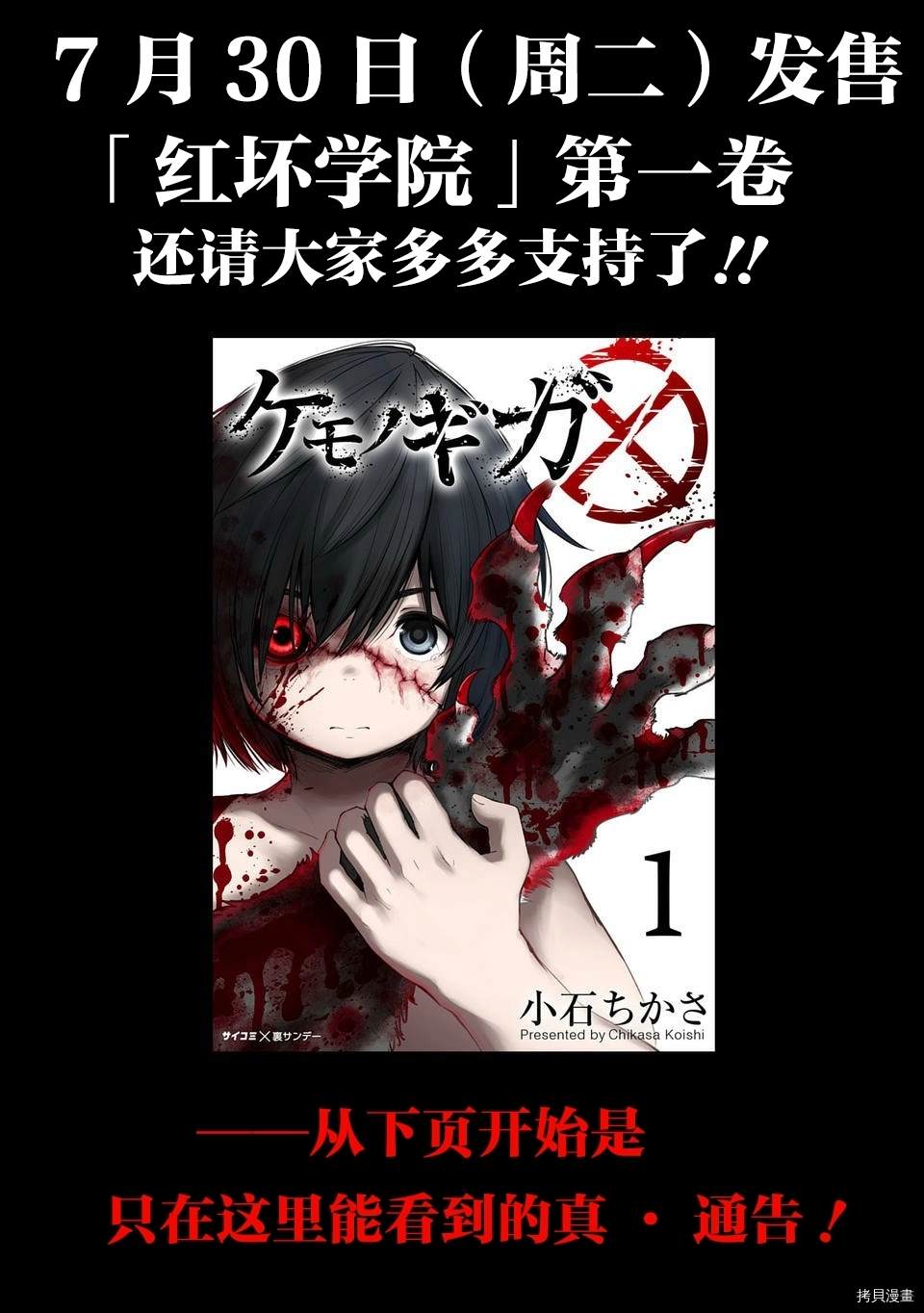 《红坏学院》漫画最新章节01卷宣传免费下拉式在线观看章节第【15】张图片