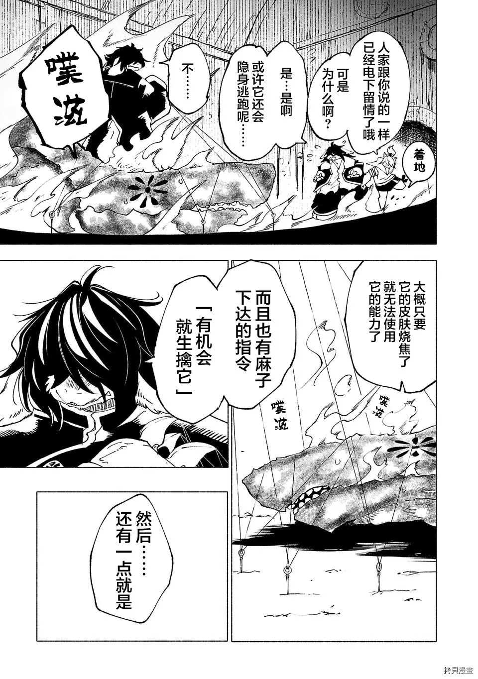 《红坏学院》漫画最新章节第25话免费下拉式在线观看章节第【11】张图片