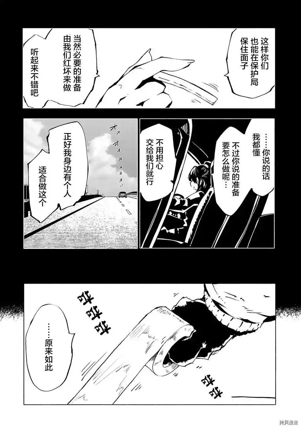 《红坏学院》漫画最新章节第65话免费下拉式在线观看章节第【7】张图片