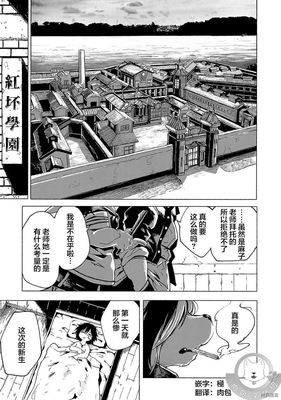 《红坏学院》漫画最新章节第2话免费下拉式在线观看章节第【1】张图片