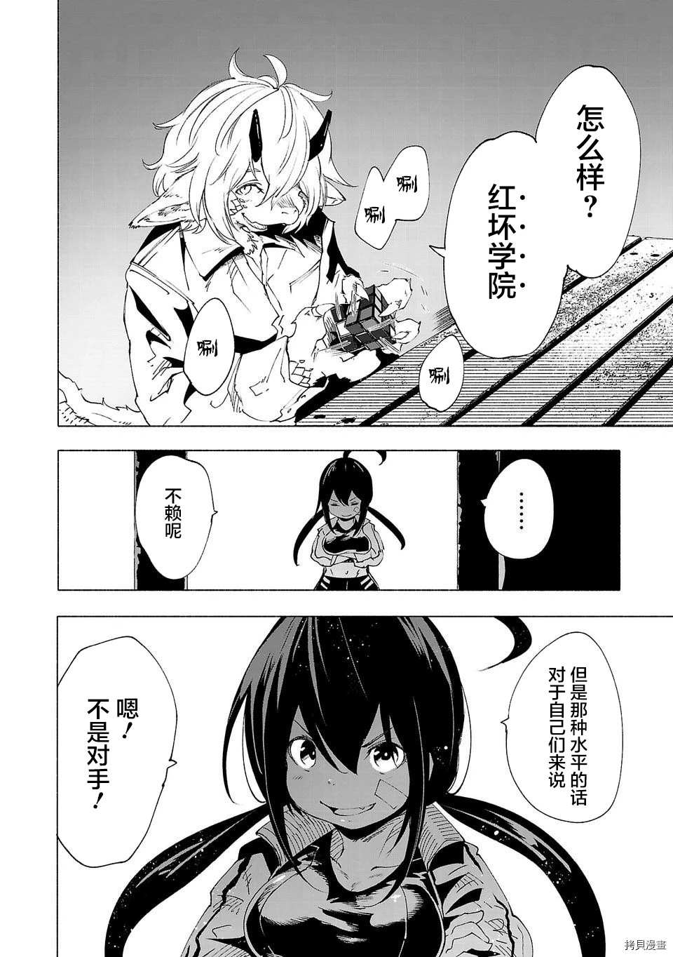 《红坏学院》漫画最新章节第31话免费下拉式在线观看章节第【12】张图片