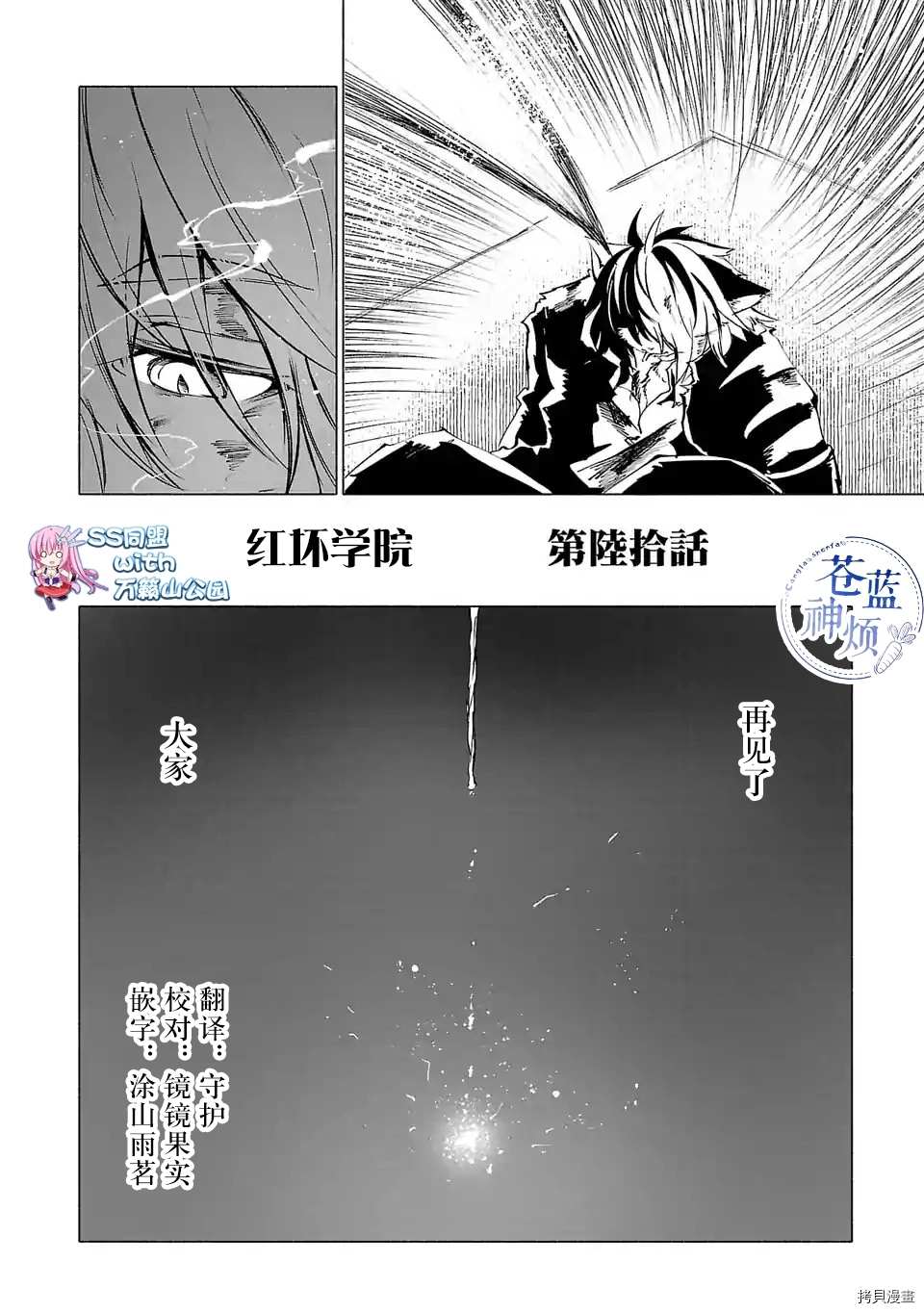 《红坏学院》漫画最新章节第60话免费下拉式在线观看章节第【4】张图片