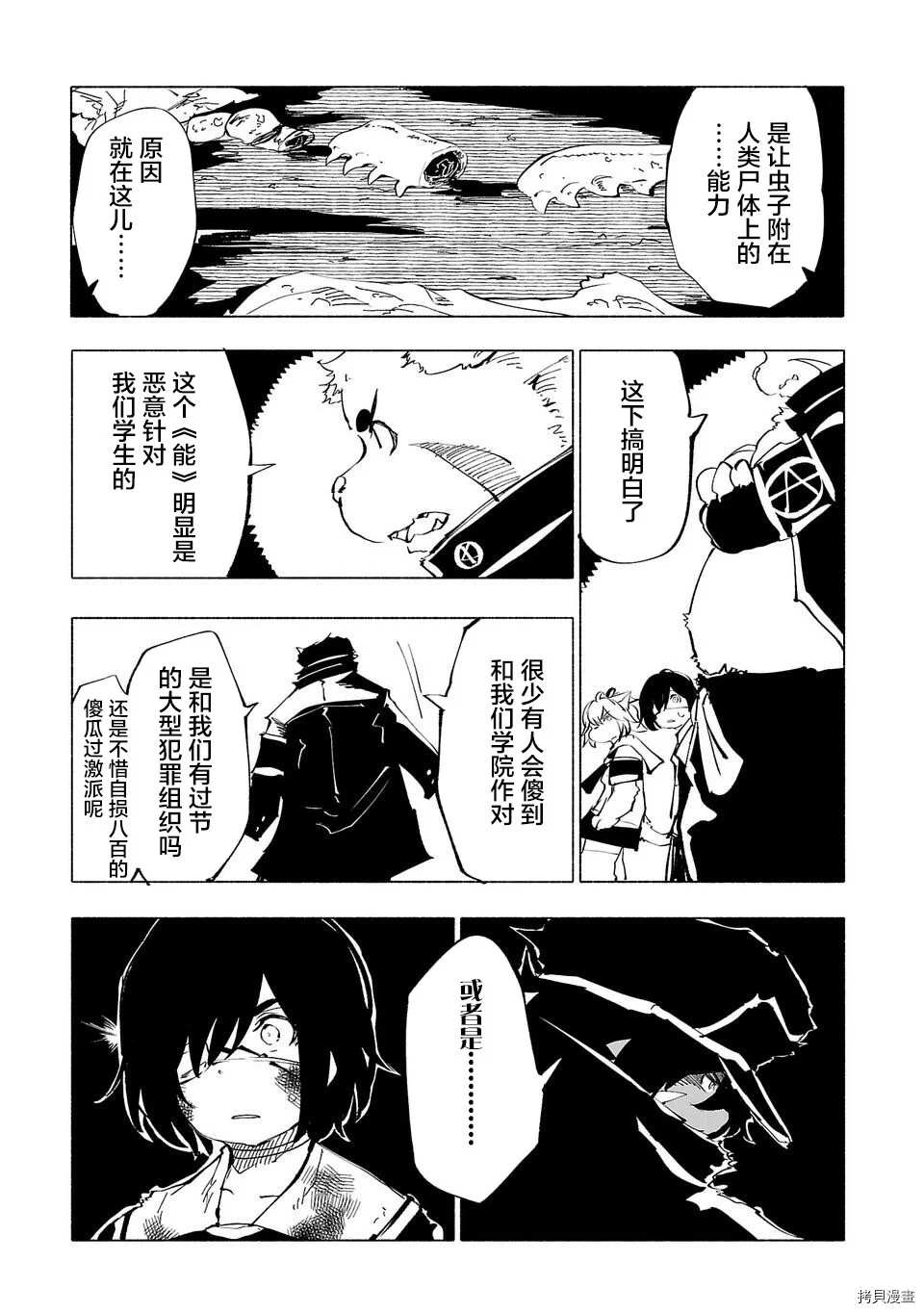 《红坏学院》漫画最新章节第49话免费下拉式在线观看章节第【17】张图片