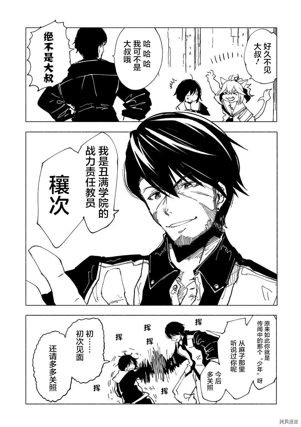 《红坏学院》漫画最新章节第35话免费下拉式在线观看章节第【6】张图片