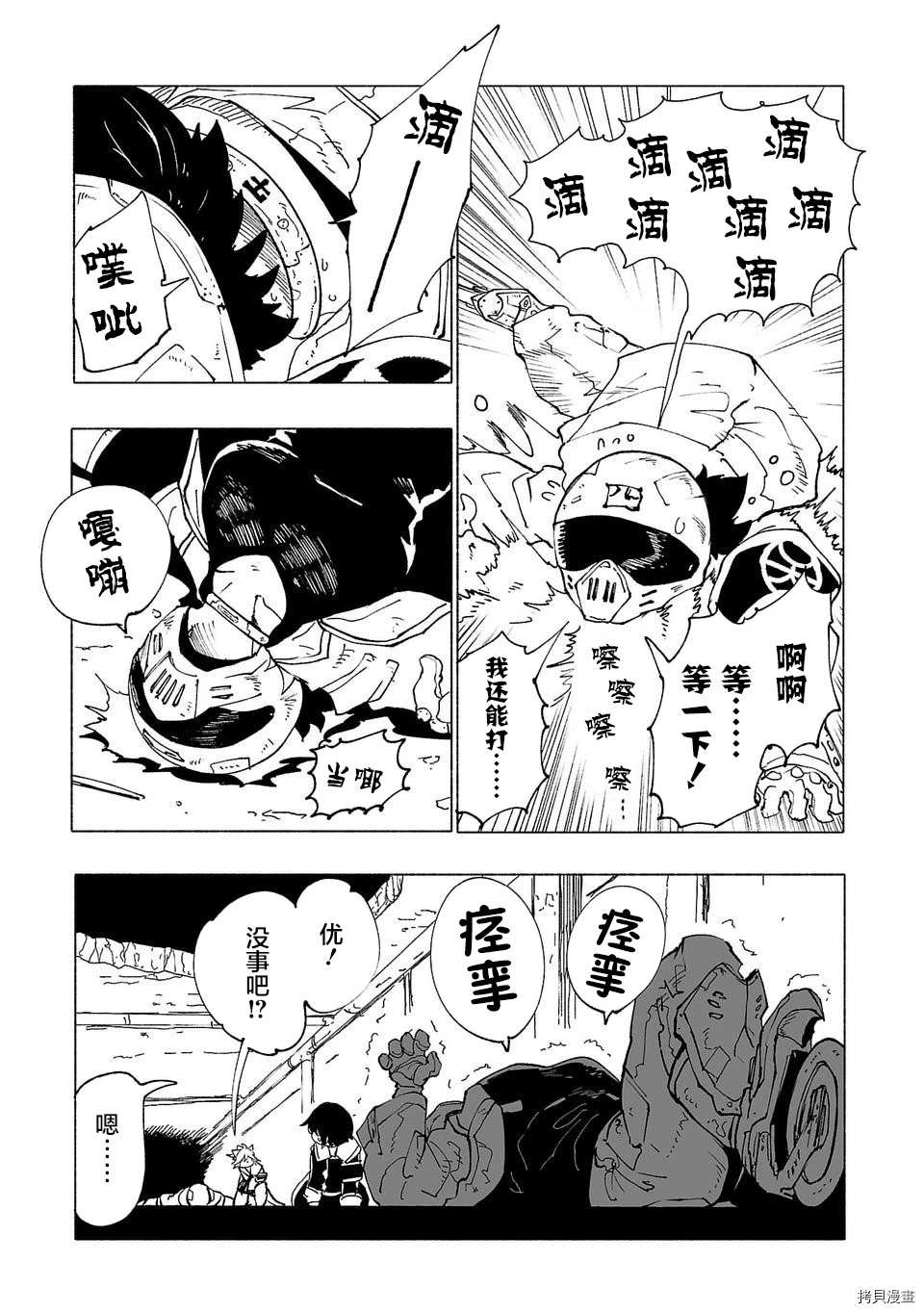 《红坏学院》漫画最新章节第36话免费下拉式在线观看章节第【3】张图片