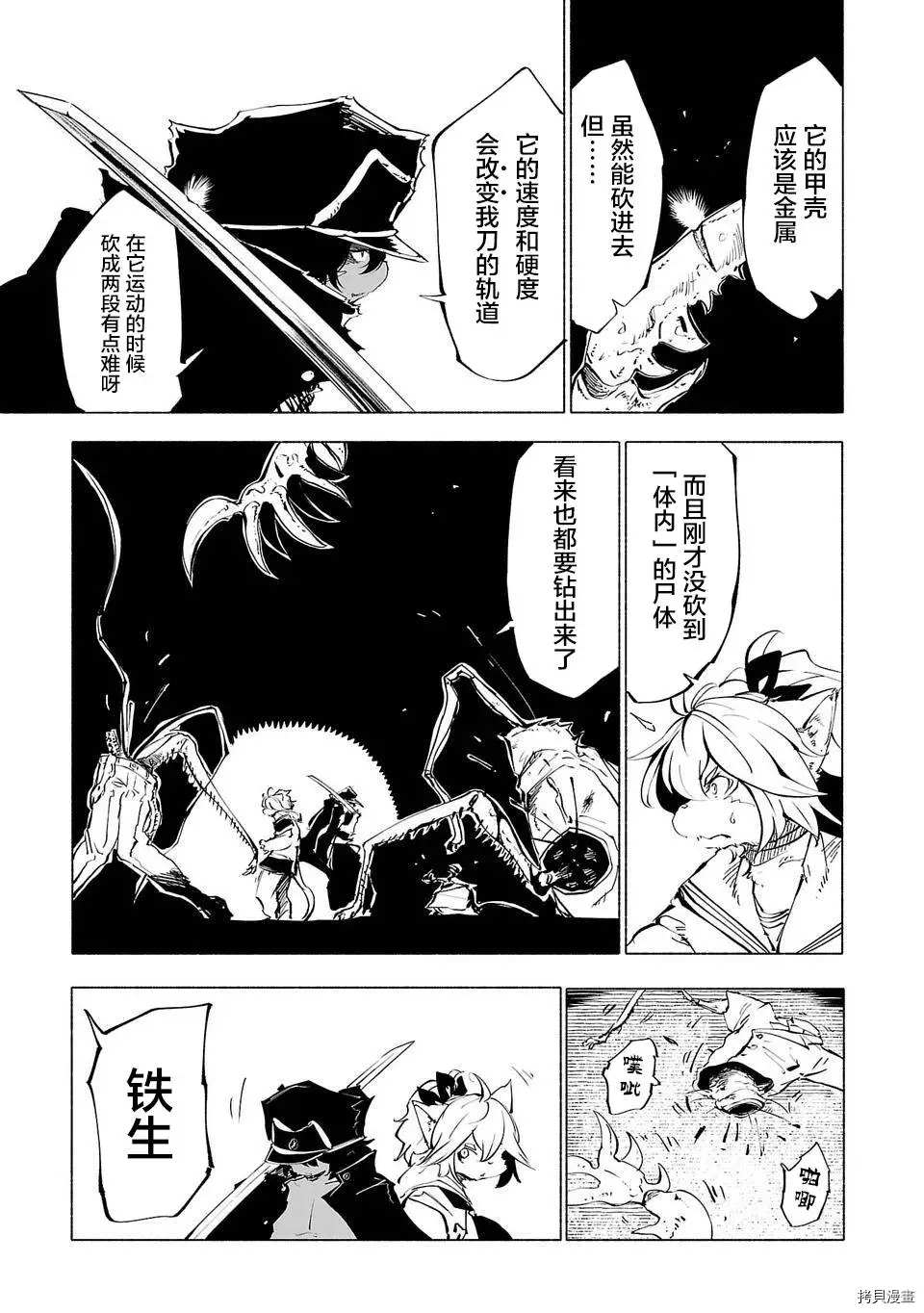 《红坏学院》漫画最新章节第48话免费下拉式在线观看章节第【9】张图片