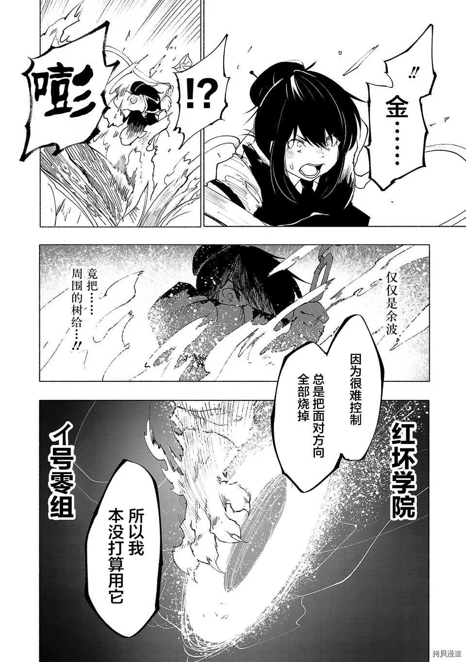 《红坏学院》漫画最新章节第38话免费下拉式在线观看章节第【16】张图片