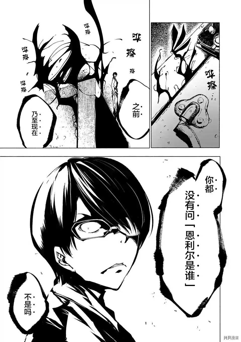 《红坏学院》漫画最新章节第71话免费下拉式在线观看章节第【15】张图片