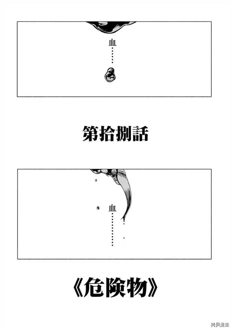 《红坏学院》漫画最新章节第18话免费下拉式在线观看章节第【1】张图片