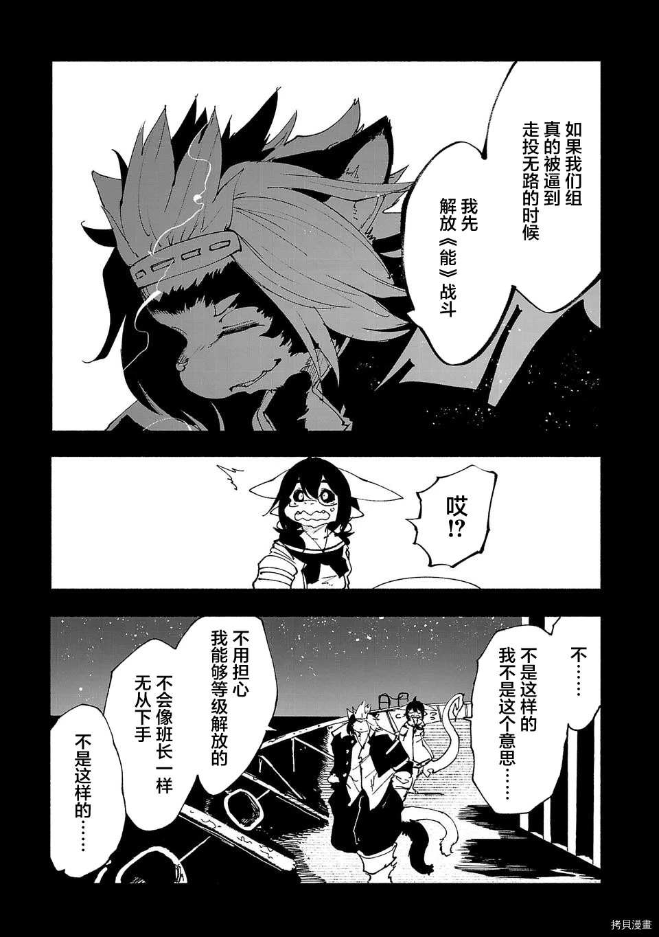 《红坏学院》漫画最新章节第39话免费下拉式在线观看章节第【7】张图片