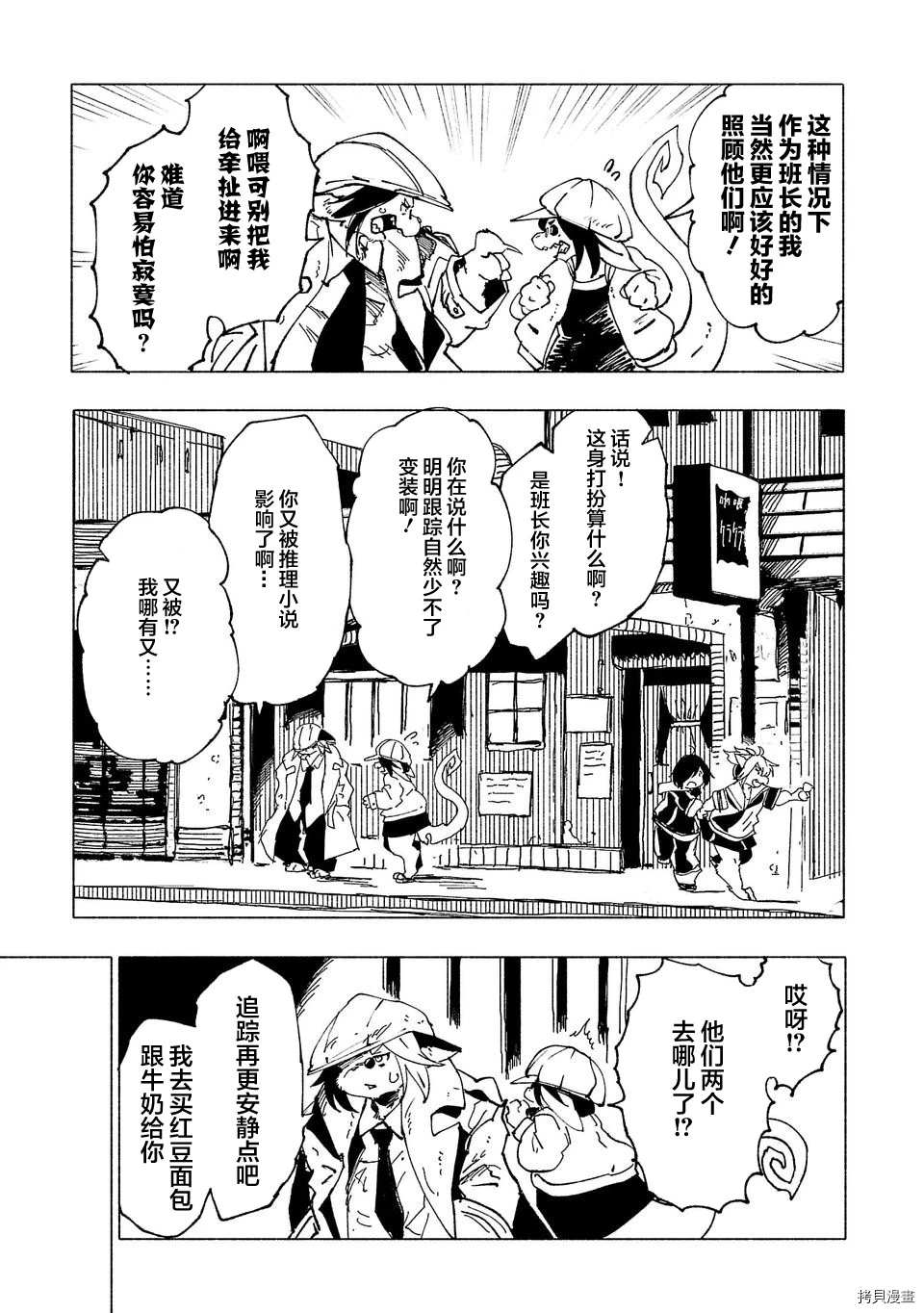 《红坏学院》漫画最新章节第13话免费下拉式在线观看章节第【7】张图片