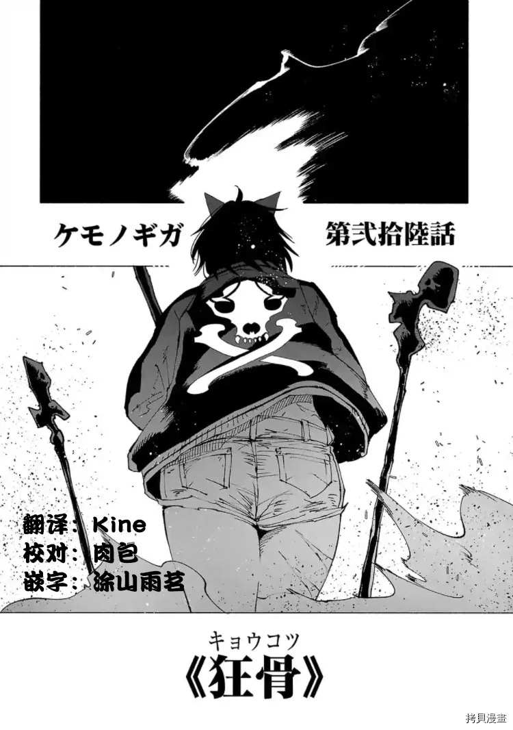 《红坏学院》漫画最新章节第26话免费下拉式在线观看章节第【1】张图片