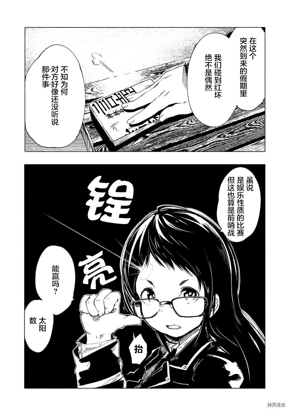 《红坏学院》漫画最新章节第31话免费下拉式在线观看章节第【16】张图片