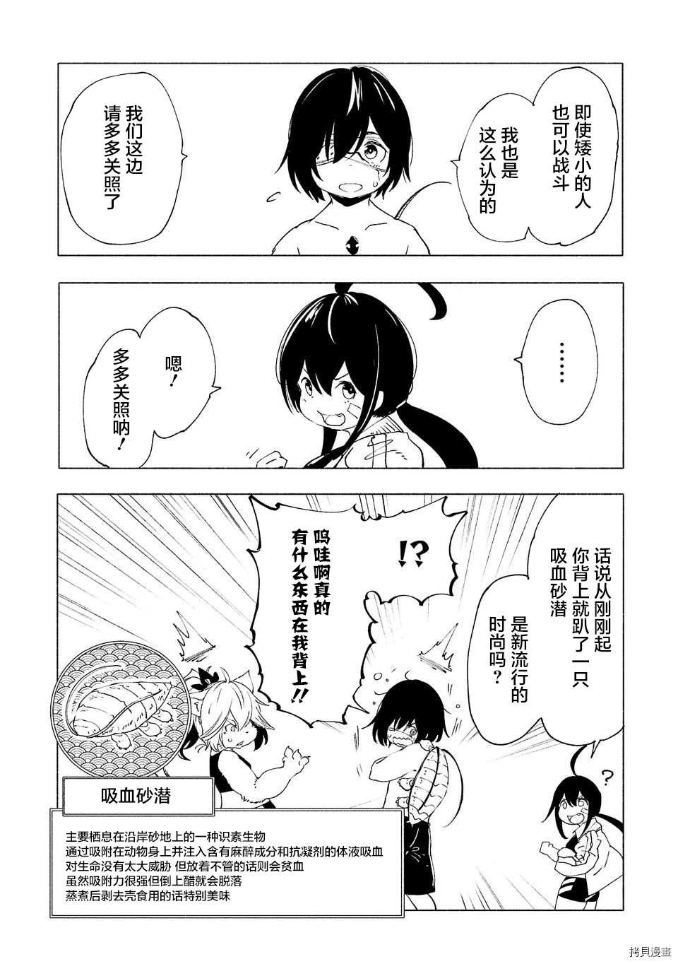 《红坏学院》漫画最新章节第31话免费下拉式在线观看章节第【10】张图片