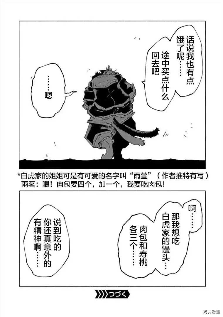 《红坏学院》漫画最新章节第19话免费下拉式在线观看章节第【18】张图片