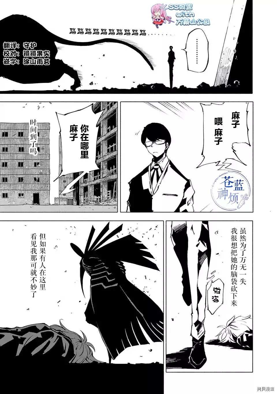 《红坏学院》漫画最新章节第73话免费下拉式在线观看章节第【3】张图片