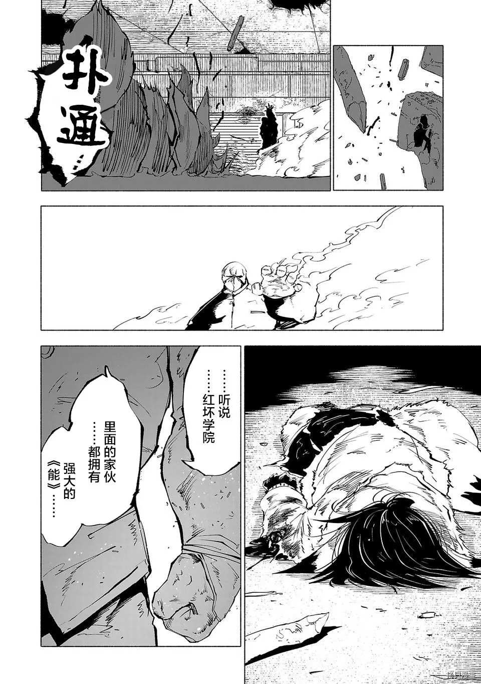 《红坏学院》漫画最新章节第54话免费下拉式在线观看章节第【10】张图片