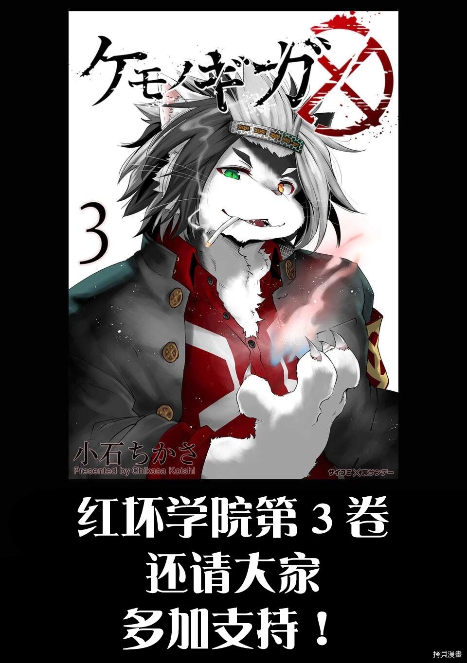 《红坏学院》漫画最新章节03卷宣传免费下拉式在线观看章节第【11】张图片