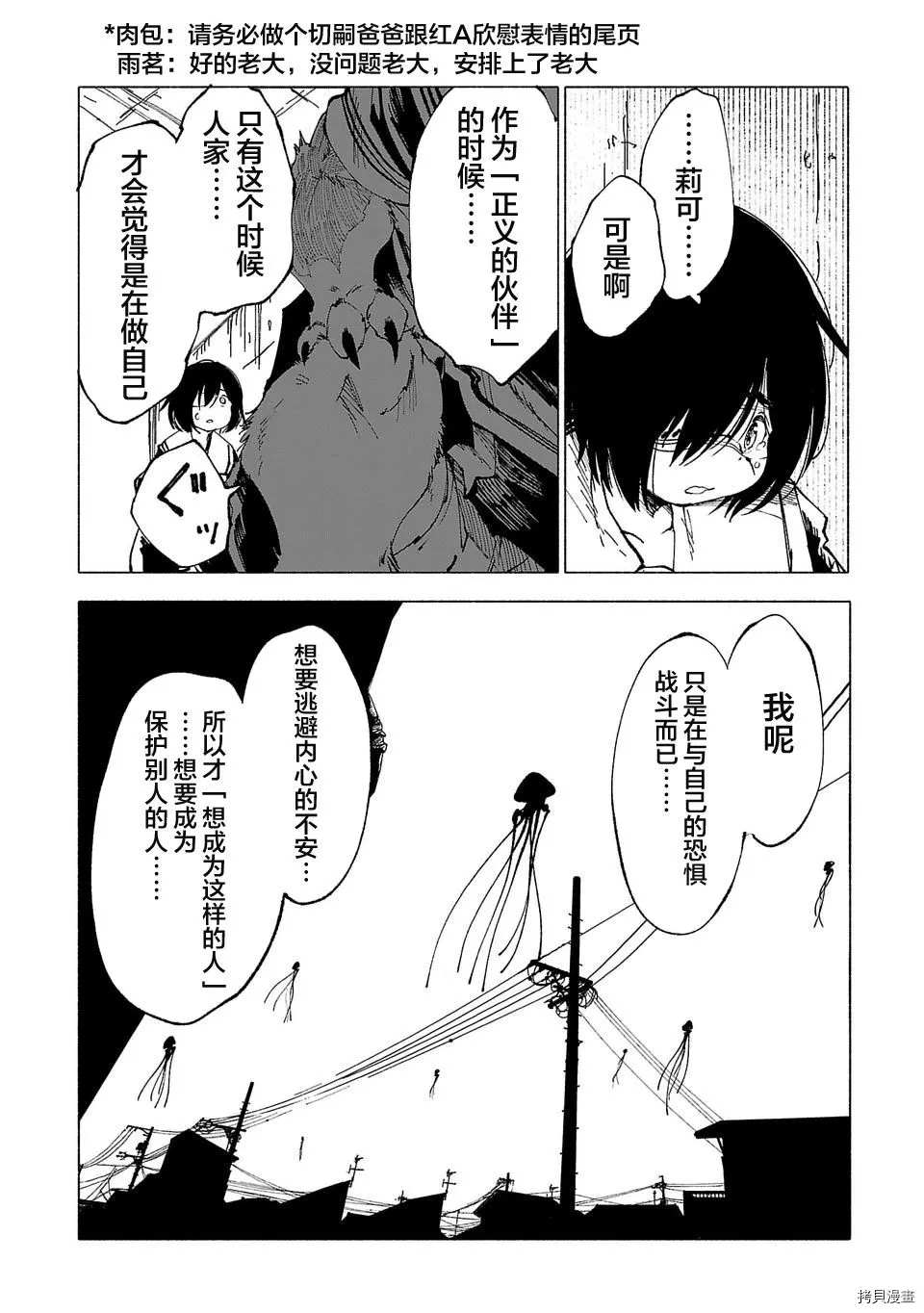 《红坏学院》漫画最新章节第14话免费下拉式在线观看章节第【14】张图片