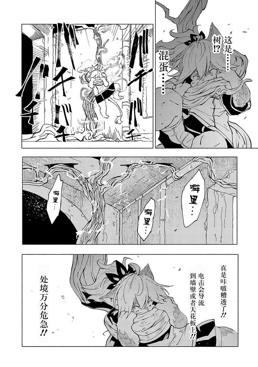 《红坏学院》漫画最新章节第37话免费下拉式在线观看章节第【6】张图片