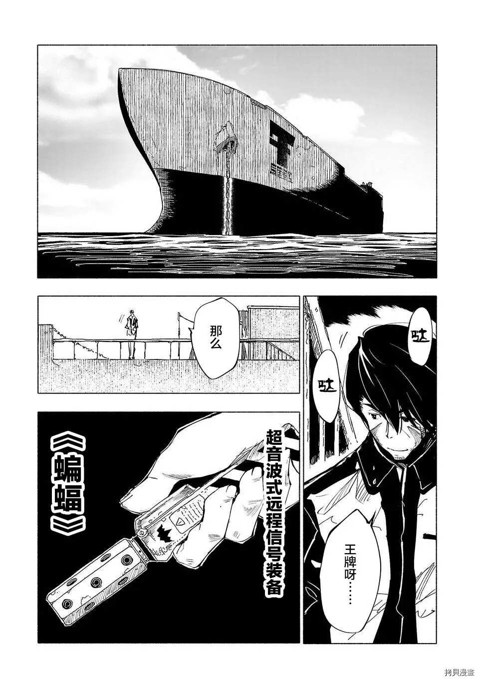 《红坏学院》漫画最新章节第48话免费下拉式在线观看章节第【1】张图片