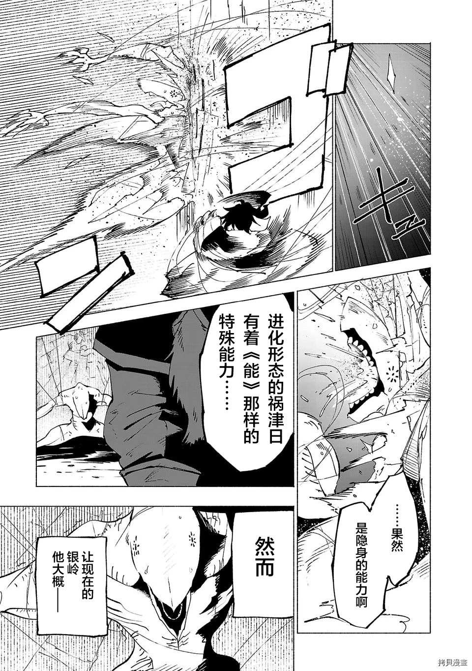 《红坏学院》漫画最新章节第24话免费下拉式在线观看章节第【17】张图片