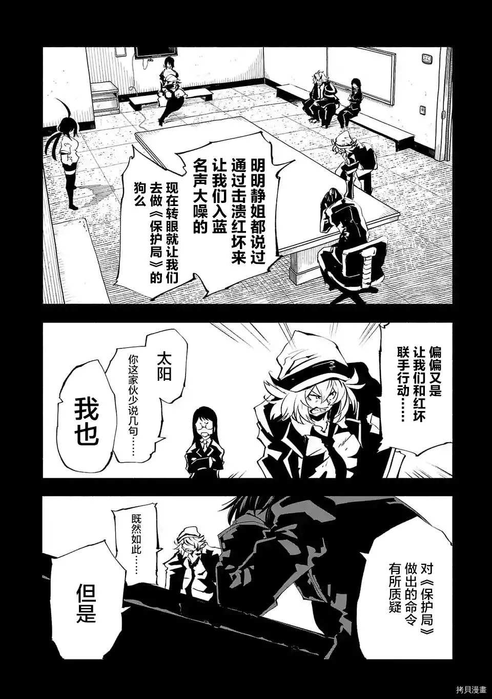 《红坏学院》漫画最新章节第70话免费下拉式在线观看章节第【2】张图片