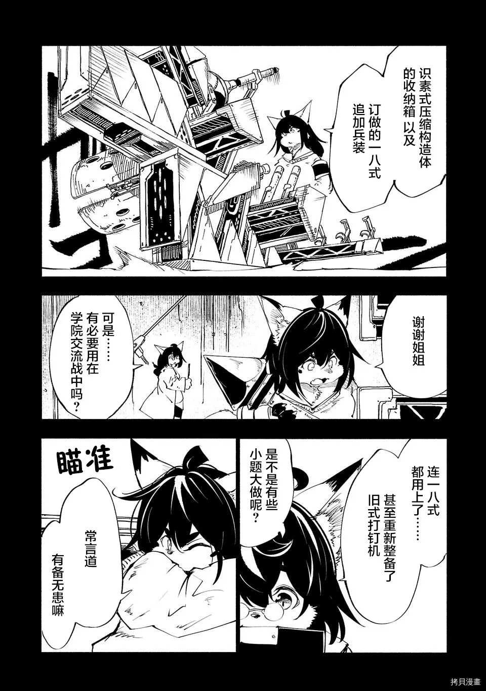 《红坏学院》漫画最新章节第54话免费下拉式在线观看章节第【2】张图片