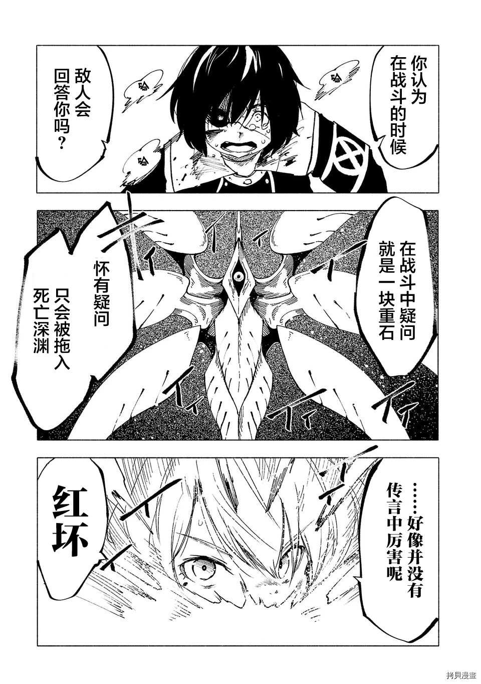 《红坏学院》漫画最新章节第37话免费下拉式在线观看章节第【15】张图片