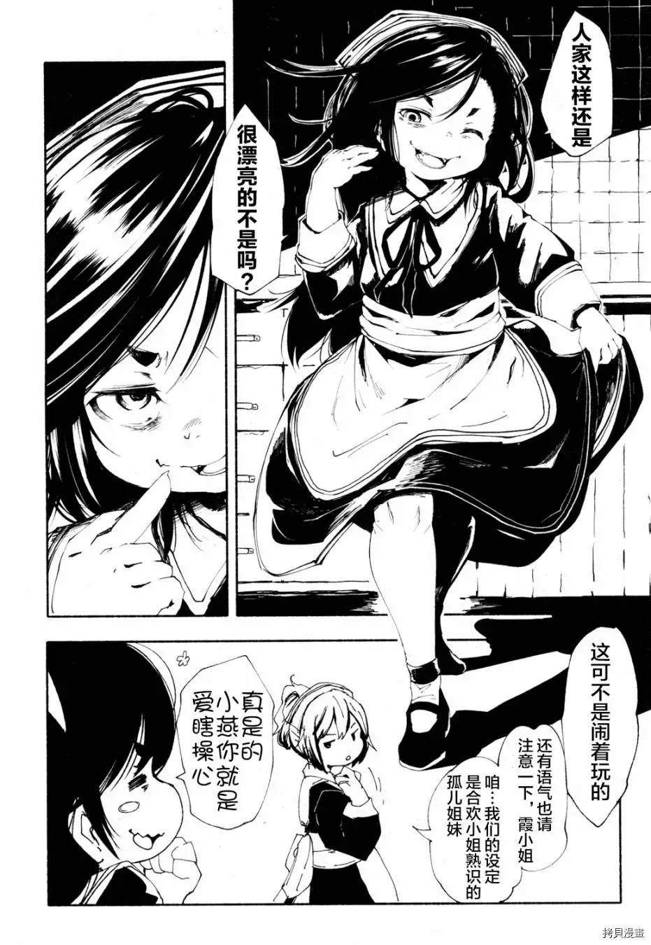 《红坏学院》漫画最新章节火场魔女上免费下拉式在线观看章节第【14】张图片