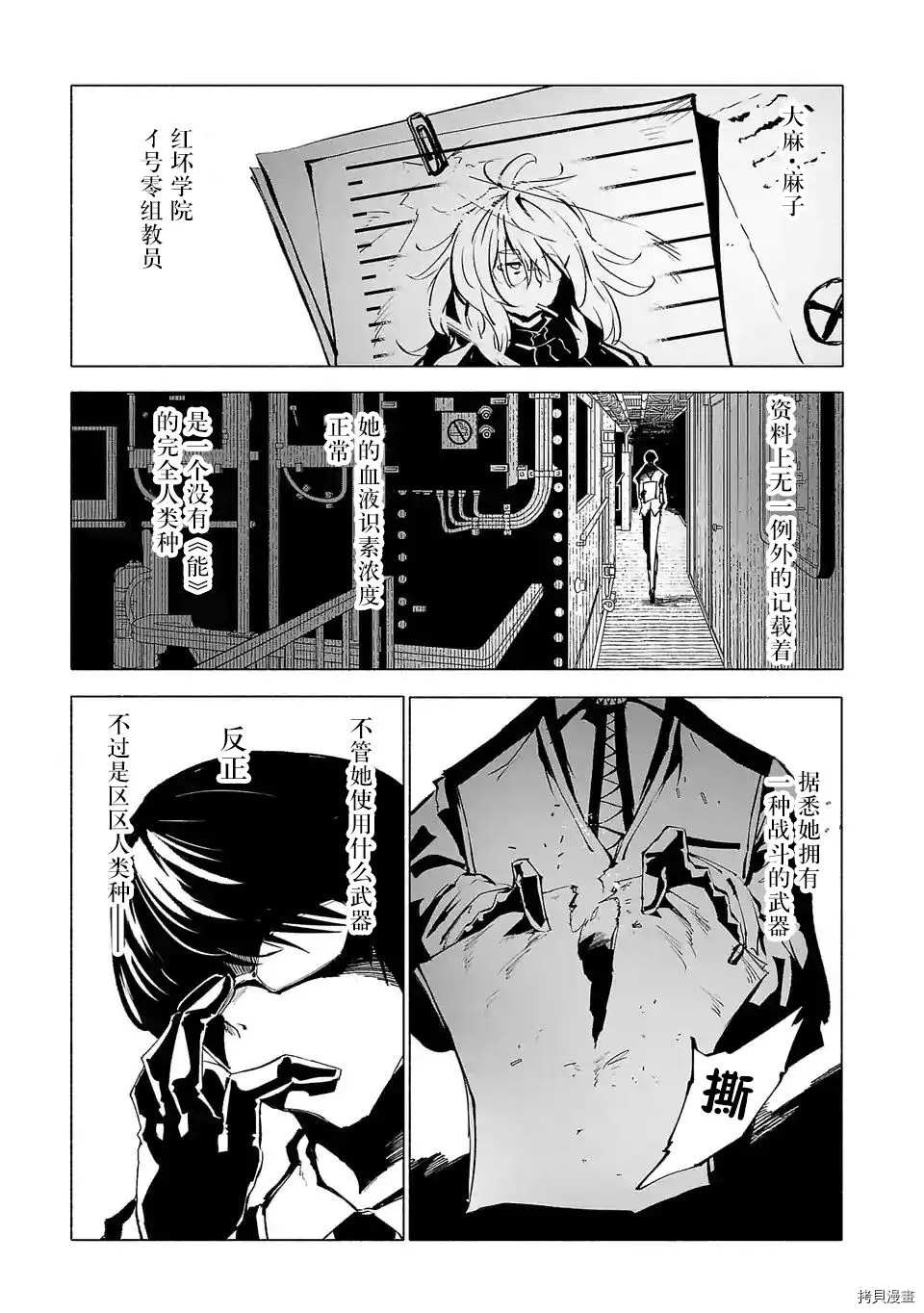 《红坏学院》漫画最新章节第72话免费下拉式在线观看章节第【1】张图片