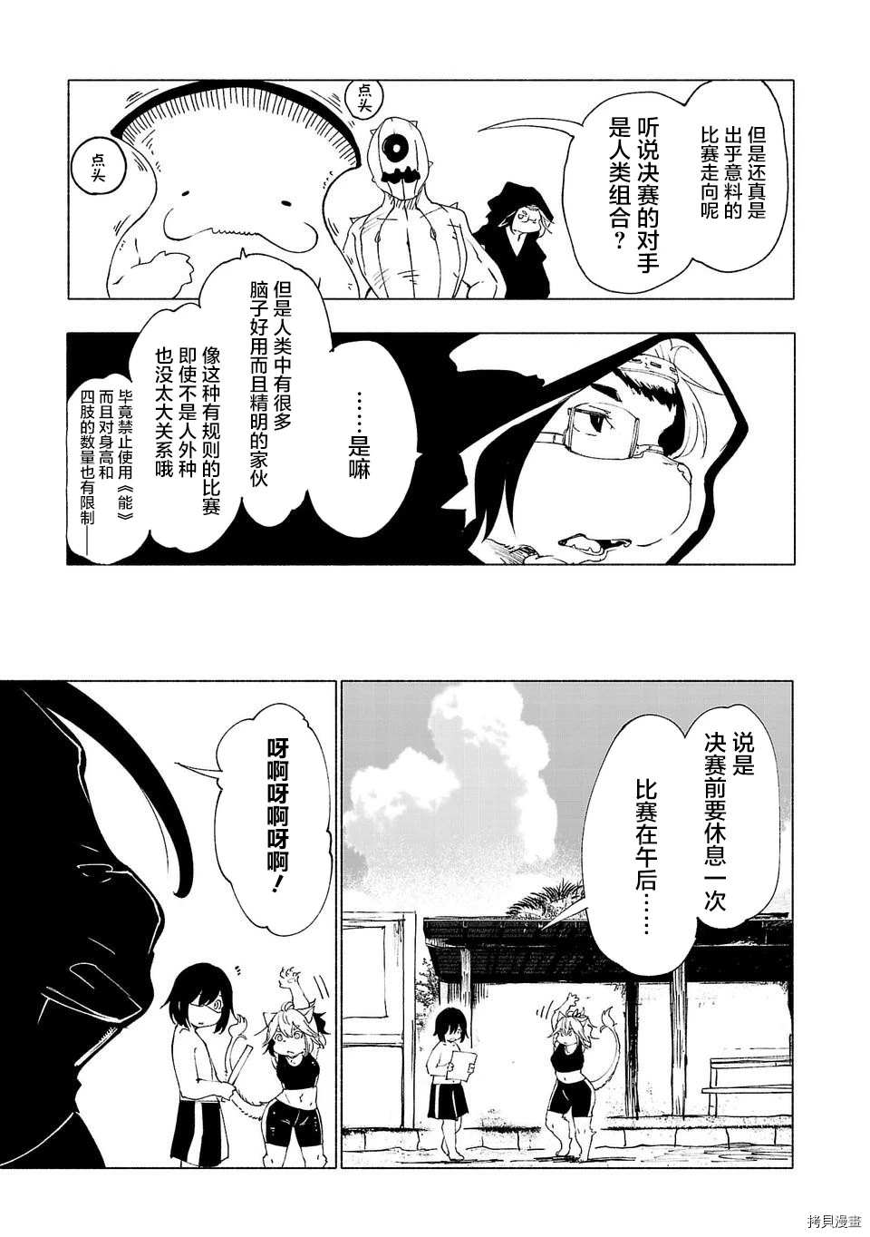 《红坏学院》漫画最新章节第31话免费下拉式在线观看章节第【5】张图片