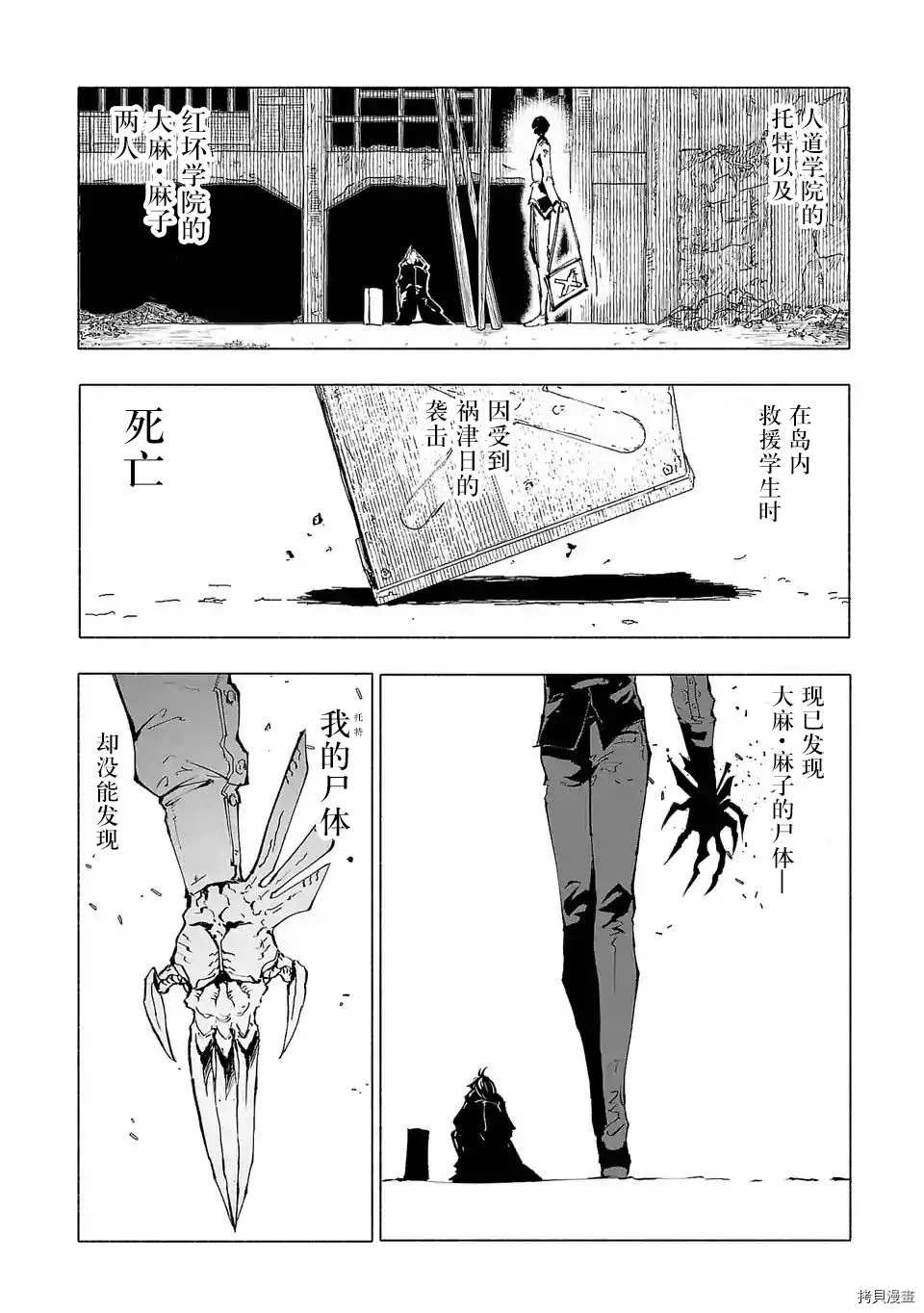 《红坏学院》漫画最新章节第71话免费下拉式在线观看章节第【10】张图片