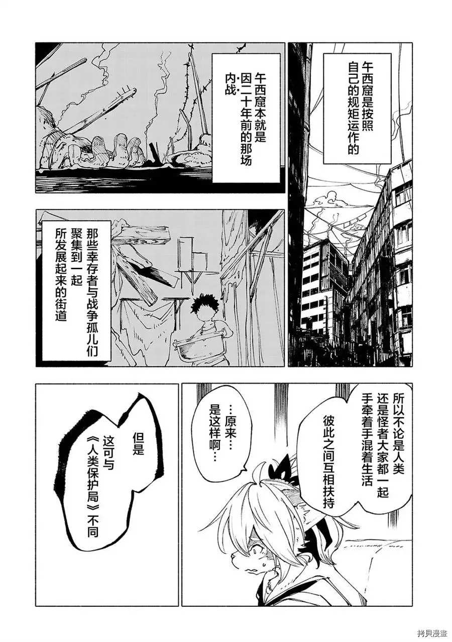 《红坏学院》漫画最新章节第22话免费下拉式在线观看章节第【9】张图片