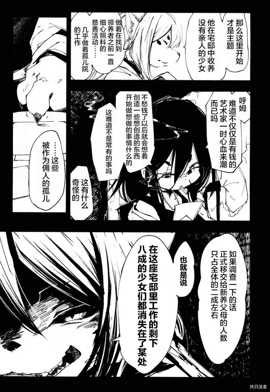 《红坏学院》漫画最新章节火场魔女上免费下拉式在线观看章节第【11】张图片