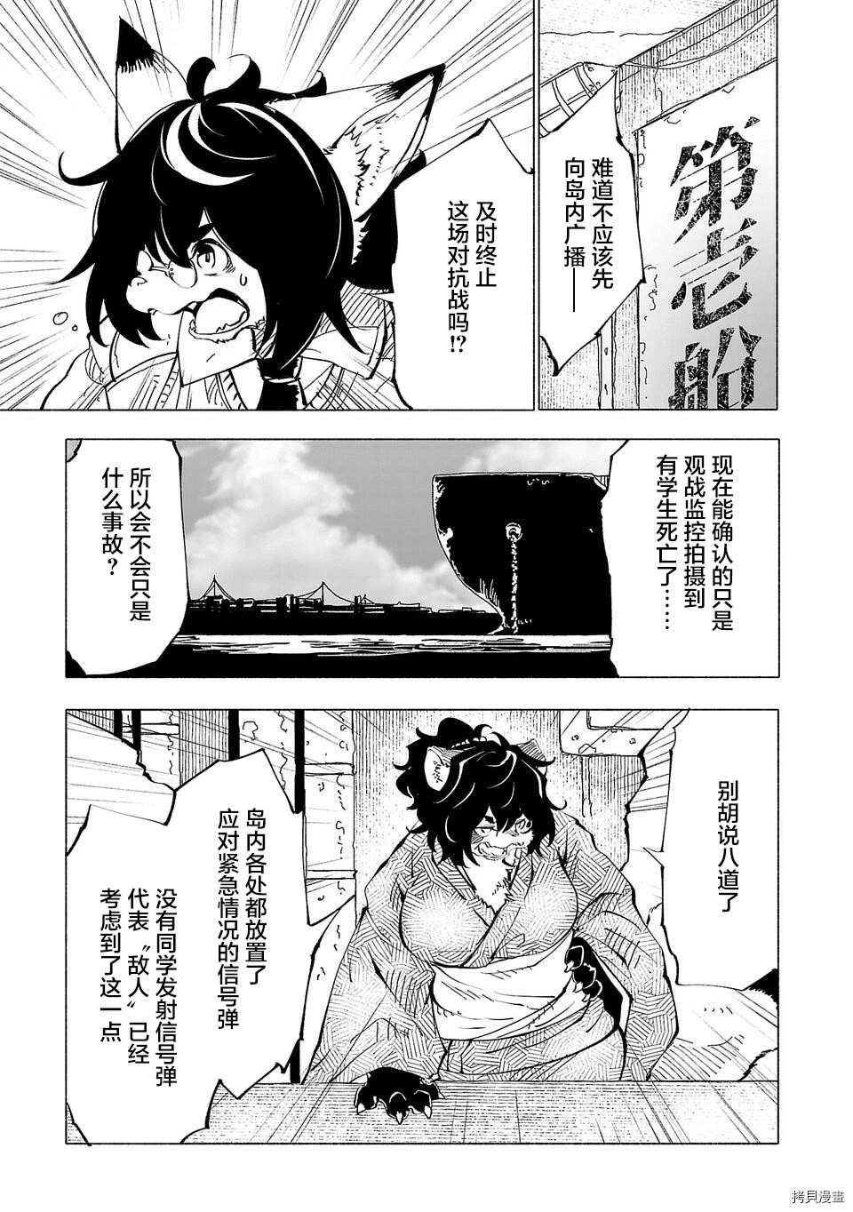 《红坏学院》漫画最新章节第51话免费下拉式在线观看章节第【1】张图片