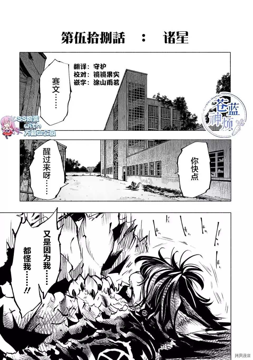 《红坏学院》漫画最新章节第58话免费下拉式在线观看章节第【3】张图片