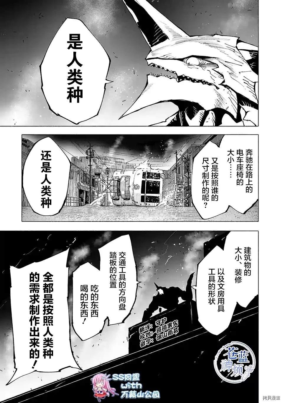 《红坏学院》漫画最新章节第88话免费下拉式在线观看章节第【3】张图片