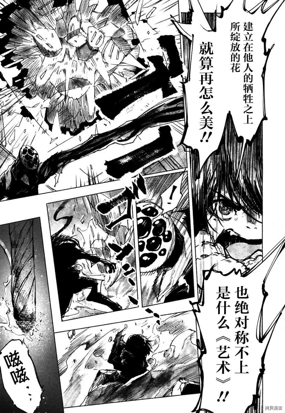 《红坏学院》漫画最新章节火场魔女下免费下拉式在线观看章节第【19】张图片