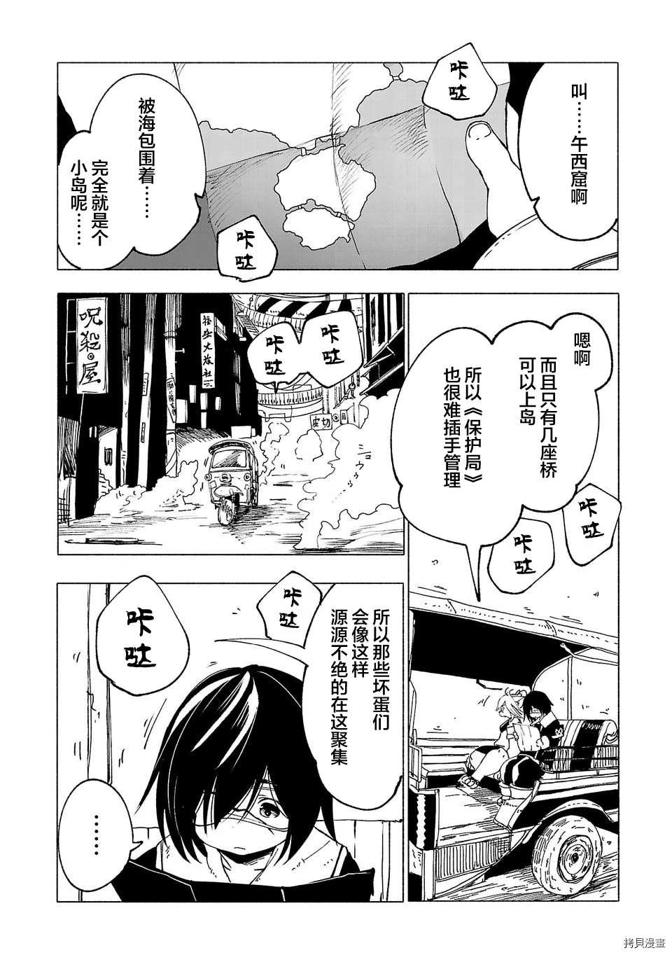 《红坏学院》漫画最新章节第21话免费下拉式在线观看章节第【6】张图片