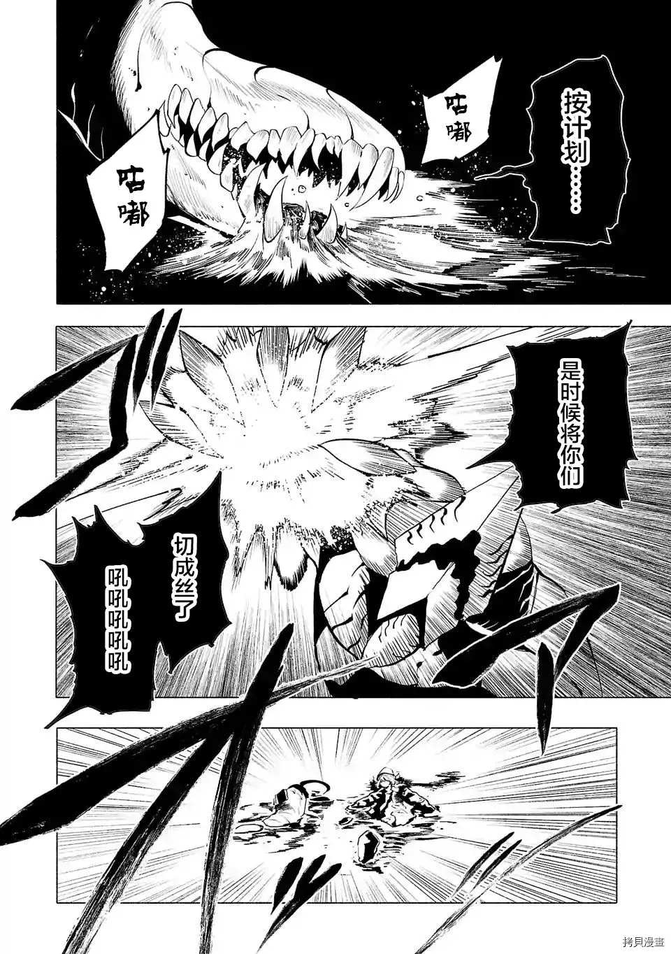 《红坏学院》漫画最新章节第70话免费下拉式在线观看章节第【10】张图片