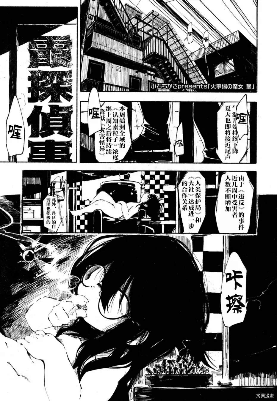 《红坏学院》漫画最新章节火场魔女上免费下拉式在线观看章节第【1】张图片